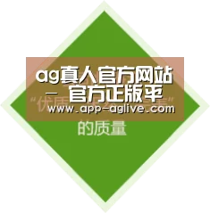 ag真人官方网站 - 官方正版平台