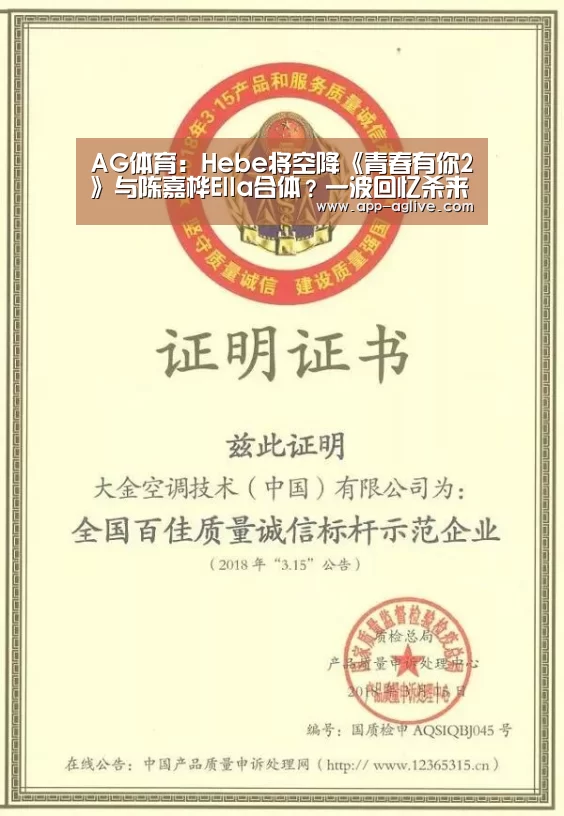 AG体育:Hebe将空降《青春有你2》与陈嘉桦Ella合体?一波回忆杀来袭(图4) ag真人视讯
